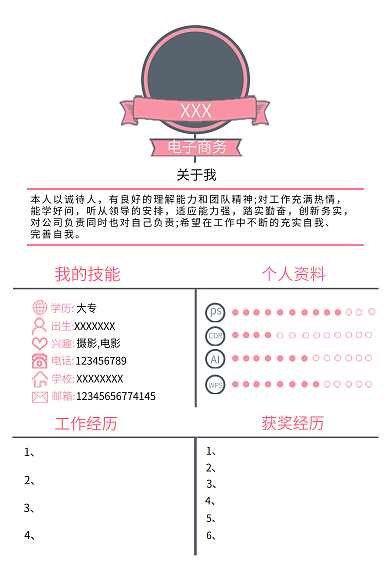 粉色少女关于我XXX心个人简历