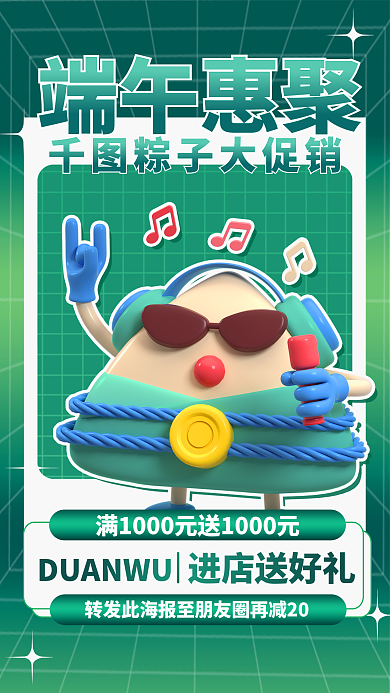 端午节粽子进店送好礼粽子大促销海报