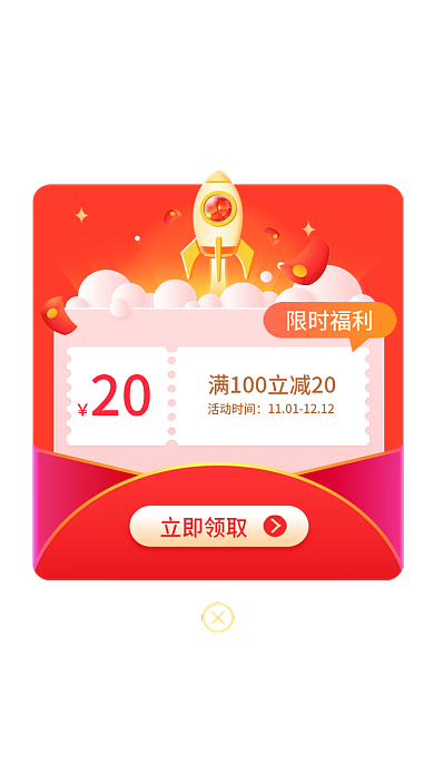 简约优惠券活动时间立即领取弹窗促销红包弹窗