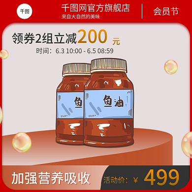 医疗健康499200保健品主图