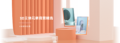 3d立体元素背景展示banner