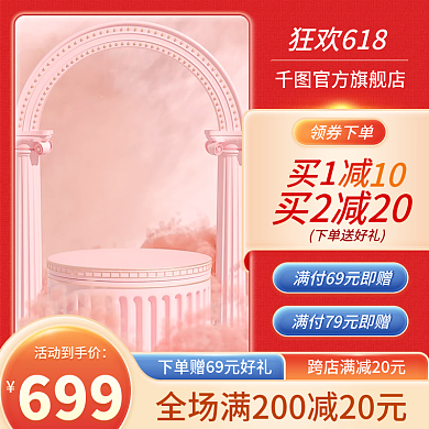 电商红色699活动到手价立体母婴玩具主图