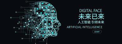互联网人工智能未来已来START已来banner设