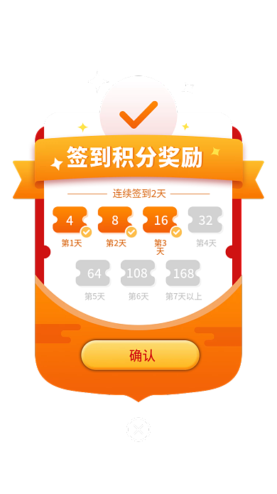 app签到第1天第2天积分弹窗