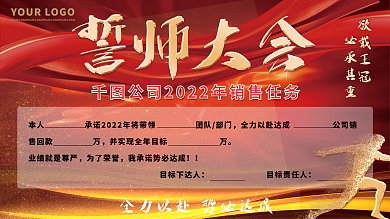 保险团队欲戴王冠必承其重军令状展板