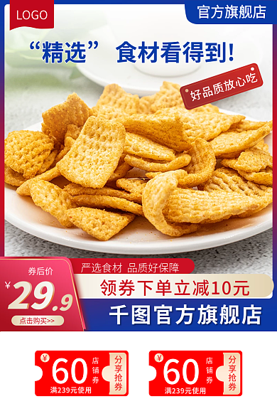 517吃货节官方旗舰店LOGO薯片膨化类直通车主图