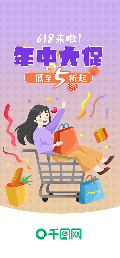 电商618618来啦年中大促启动页