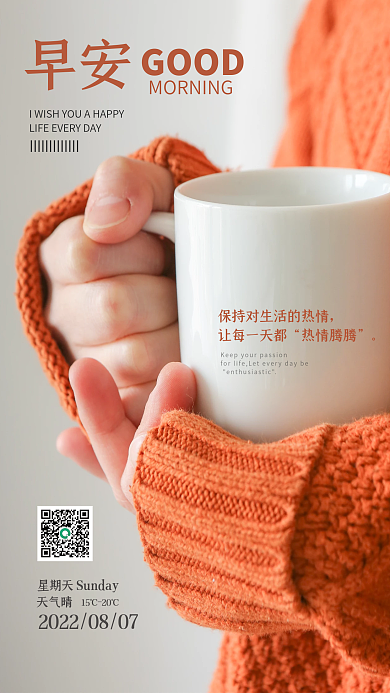 橙色温馨早安让每一天都温暖关爱早安海报