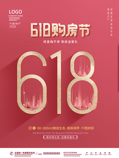 简约风建筑面积地产借势促销海报