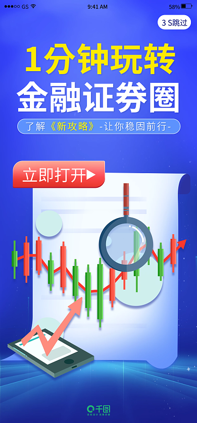 金融理财58941AM启动页banne活动页