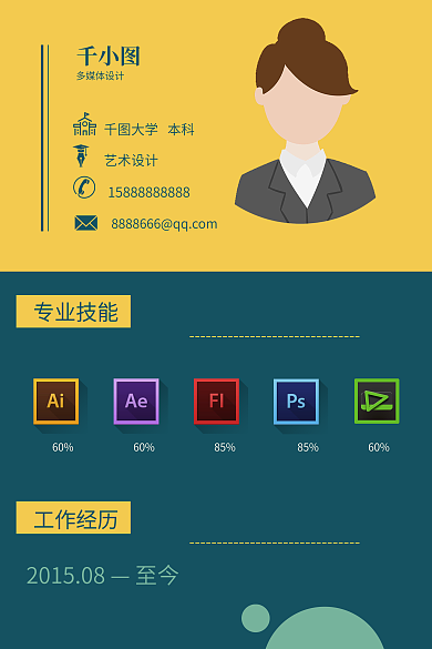 多媒体psd作品集简历
