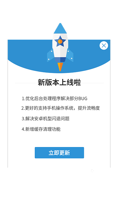 蓝色ui提升流畅度立即更新提示弹窗