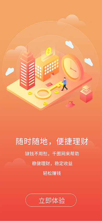 金融理财立即体验随时随地