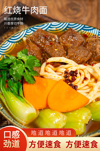 日常外卖口感劲道酱拉面方便速美食直通车主图