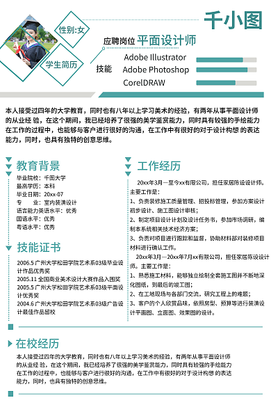 简约风大教育背景工作经历应聘简历word