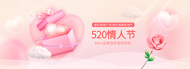 创意趋势520banner
