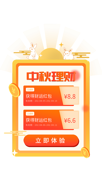 金融中秋中秋理财立减券优惠券红包弹窗弹框