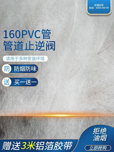 160pvc管道店铺名称热线阀主图蓝色主图光效主