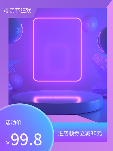 紫色渐变母亲节狂欢活动价促销电商头图