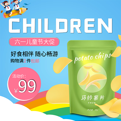 儿童节美食购物满件活动价促销