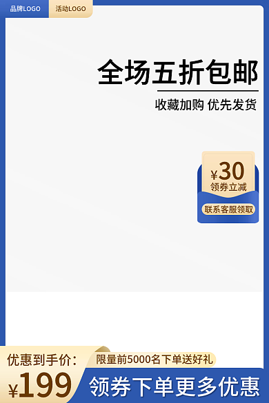 电商蓝色优惠到手价199数码主图促销主图
