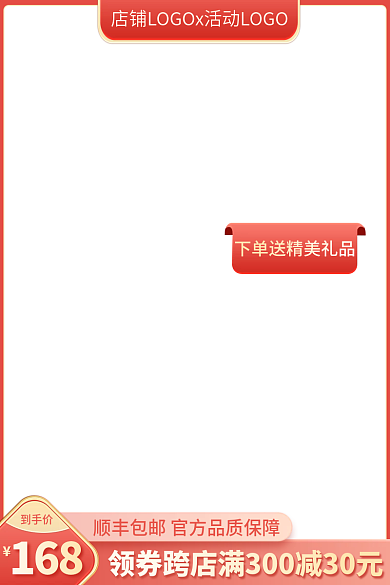红色618到手价168双12大促电商直通车