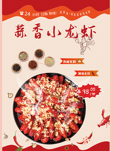 中华美食麻辣蒜香小龙虾24啤酒小龙虾海报