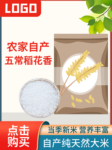 农产品大米五常稻花香农家自产直通车爆款主图