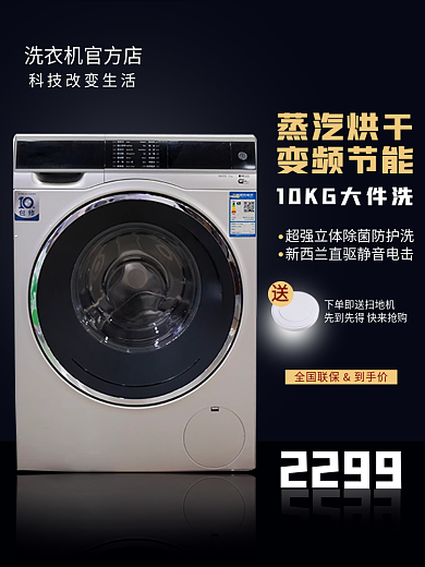 场景合成洗衣机主图