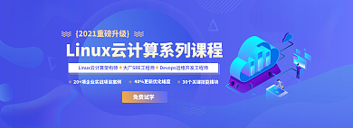 云计算系列免费试学banner