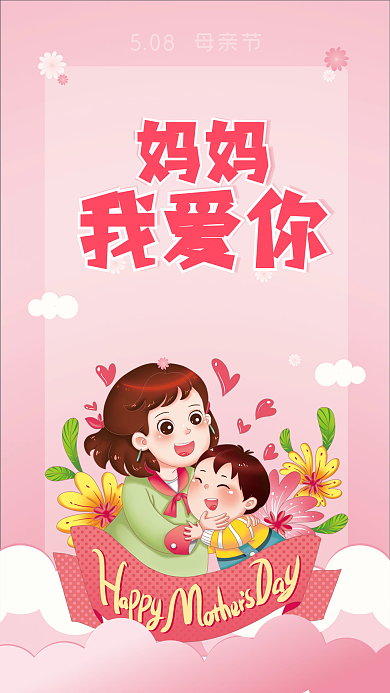 母亲节妈妈妈妈我爱你我爱你