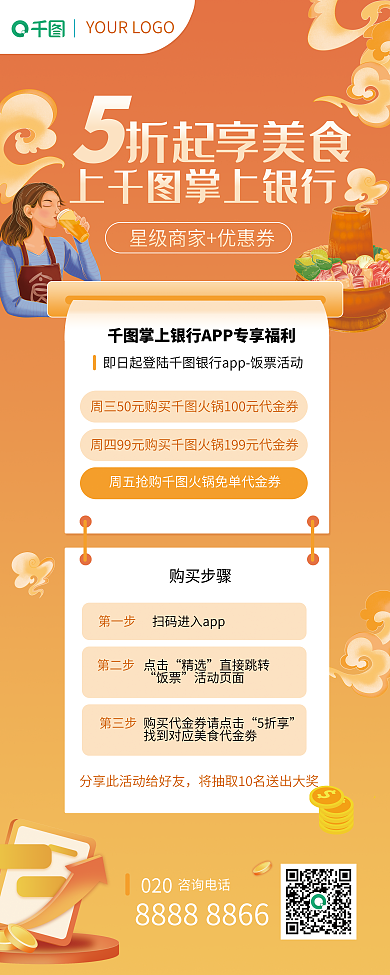 金融理财折起享美食美食宣传促销活动展架