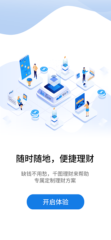 理财app随时随地便捷理财页面科技2.5d