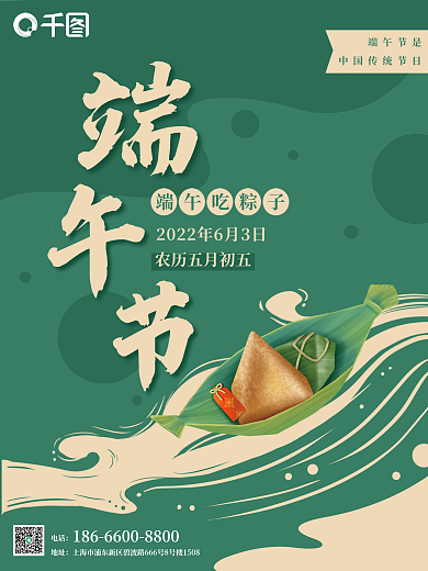 传统节日端午节端午节是端午吃粽子卡通海报