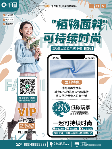 制造业服饰服装新品上市产品宣传