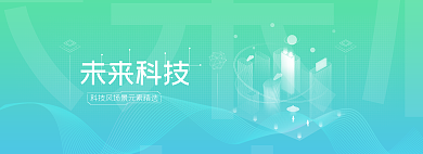 未来科技未来科技场景精选网页banner