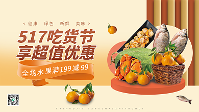 517吃货节享超值优惠