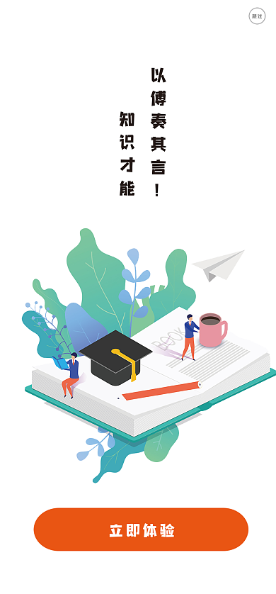 01考试立即体验跳过页面界面图