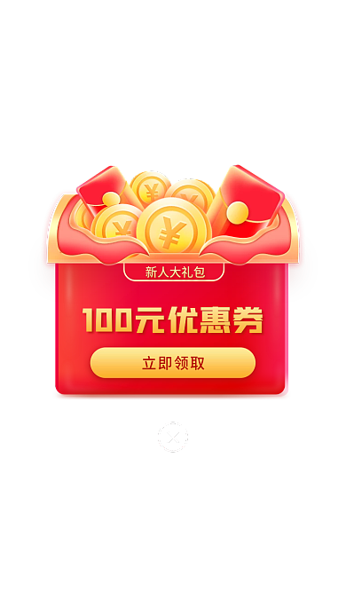 礼盒弹窗新人大礼包立即领取福利弹窗活动弹窗