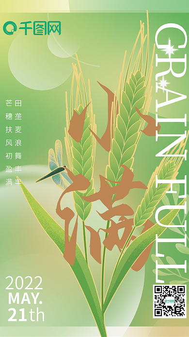 小满创意202221渐变海报