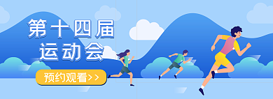 第十四届第十四届运动会运西安奥运banner
