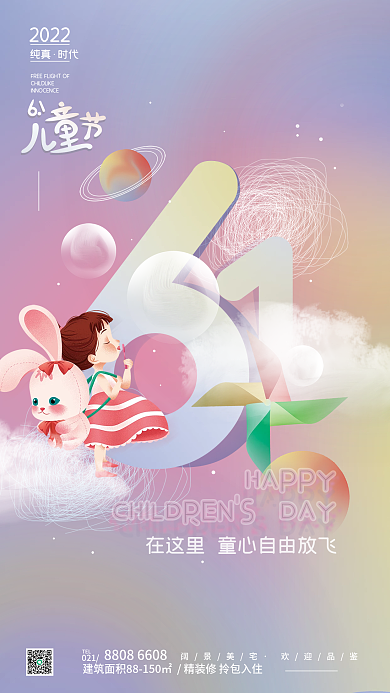 六一儿童节简约2022纯真