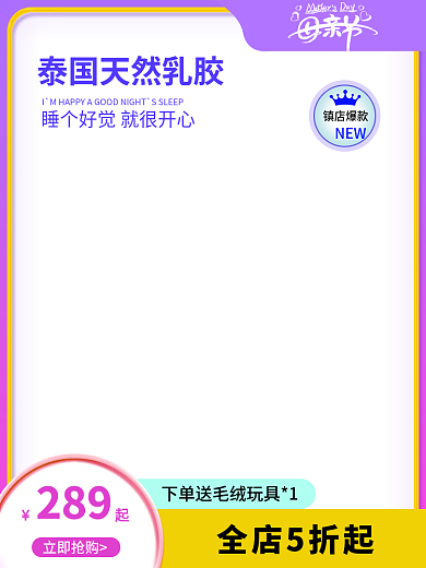 母亲节主图全店5折起立即抢购电商主图