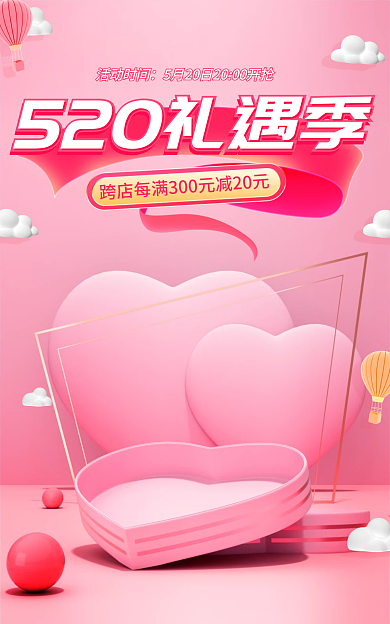 粉色520活动时间唯美浪漫促销banner
