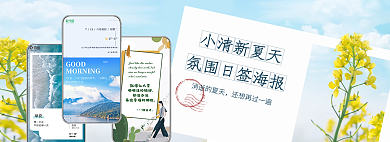 小清新夏天小清新夏天消逝的夏天海报banner