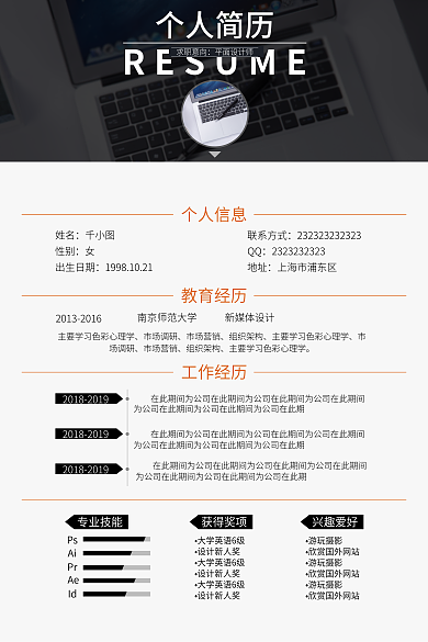 个人求职个人简历求职意向简历