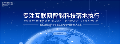 蓝色互联网了解更多时代banner