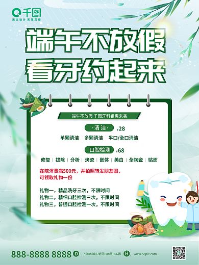 端午节医疗机构清洁口腔检测