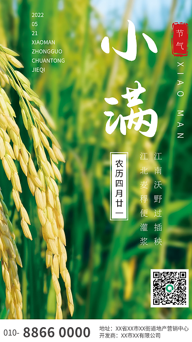 二十四节气之节气2022海报