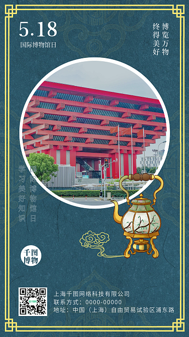 复古风国际518博览万物展览文手机宣传海报